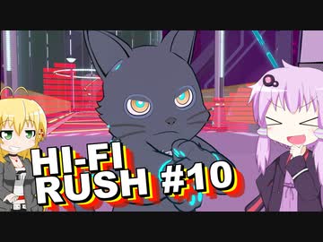 【Hi-Fi RUSH】リズムマスターを目指すゆかりさん その10