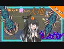 【Terraria+Calamity2.0.3】鉱石の愛した大地 Cルート その20【ゆっくり+CoeFont実況】
