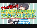 【TRPG】青春TRPGナカマコネクト【同人TRPG】:104回