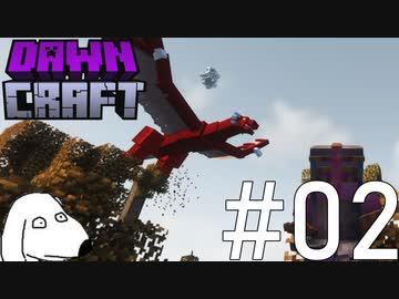やっぱりドラゴンが野生動物として出現するマインクラフト（犬）【Dawncraft】＃2