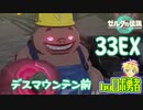 【TK33EX】寄り道：デスマウンテン前！ゼルダの伝説ティアーズオブザキングダムを実況学習【VTuber】