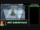 【RTA】ゼルダの伝説 時のオカリナ3D MST 2:09:55 Part1【ゆっくり解説】