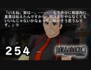 H2-254：なんでそんなんこと言うの？【ひぐらしのなく頃に】【皆殺し編】