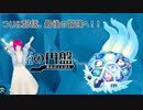 日常演舞が「ポケモンSV藍の円盤」を初見プレイしたら、どこまで行けると思いますか？