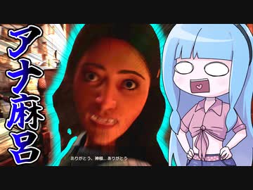 とにかく暴れたいアナ麻呂【VOICEROID実況/Texas Chain Saw Massacre/テキサスチェーンソー】