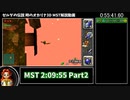 【RTA】ゼルダの伝説 時のオカリナ3D MST 2:09:55 Part2【ゆっくり解説】