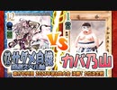 【東方如何月】「⑫サグメ自機回避スペル軸」VS「カバ乃山」【2023年第6回大会 3位決定戦】