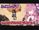【Among us】Q.味方が目の前で弾けたら？茜ちゃんの宇宙日記９８【VOICEROID実況プレイ】【ふにんがす】