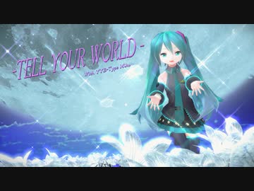 【MMD】ちびミクちゃんでTELL YOUR WORLD【ハジメテノミク】