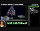【RTA】ゼルダの伝説 時のオカリナ3D MST 2:09:55 Part3【ゆっくり解説】