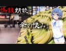 【CeVIO朗読】怪談「傘の恨み」【怖い話・不思議な話・都市伝説・人怖・実話怪談・恐怖体験】