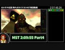 【RTA】ゼルダの伝説 時のオカリナ3D MST 2:09:55 Part4【ゆっくり解説】
