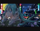 この愛を感じて(Remastered) / 初音ミク