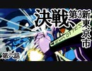 元素達と鋼鉄のガールフレンド #6/新世紀エヴァンゲリオン 鋼鉄のガールフレンド 特別編