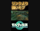 武器の性能頼らない一流の戦士#shorts 【ゼルダの伝説 ティアーズオブザキングダム】ティアキン