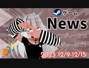 【Steamゲーム紹介】いえいえズの週刊ゲーム12月9日から12月15日