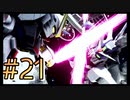 【SDガンダム バトルアライアンス】ガとンとダとムがついたMSだけで戦え！3人のバトルアライアンス！#21【実況プレイ】