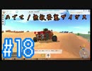 【テラテック】めざせ！無敵要塞ザイガス！男二人のテラテック#18【実況プレイ】