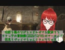 【FF14】呪術を極めながらエオルゼアを救済するララっ子の冒険録(2023/12/16)のアーカイブ【FINAL FANTASY XIV ONLINE】