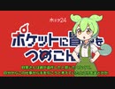 ずんだもんの話す「ポケットに冒険をつめこんで」第八話　感想