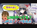 【LINEやってる？】配信のクセが出てナンパを撃退してしまう山神カルタ【にじさんじ】