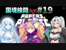 【Papers, Please】雪忍者with女騎士の国境検問#19【VOICEVOX実況 / COEIROINK実況】