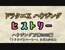 ドラクエⅩハウジングヒストリー ハウジング万博2023編 3日目3「トリカゴとコーヒー」さざんかさん