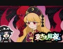 【ゆっくり実況】虫達と姫と嫦娥よ　見てるか!?【東方光耀夜】part10