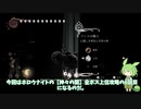 【ホロウナイト実況】【ずんだもん】【第六回】「神々の間」上位全ボスクリアを目指して