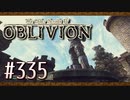 実況 ◇ The Elder Scrolls IV: オブリビオン ◇ 第335幕