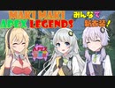 【APEXボイロ実況動画投稿祭】マキマキペックスレジェンズ EX.2【2日目】