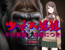 アクションADV【少女大猩猩 -その猩猩、凶暴につき-】（自作ゲームフェス2023参加作品）