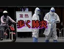 一部の専門家、中国で発生した謎の肺炎はCOVIDの変異株ではないと指摘