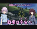 【ジージェネレーション ジェネシス】一匹狼のGジェネ ジェネシス 第21話 ～戦場は宇宙(そら)へ～【G GENERATION GENESIS】