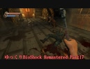 【ゆっくり実況】Bioshock_Remastered Part17