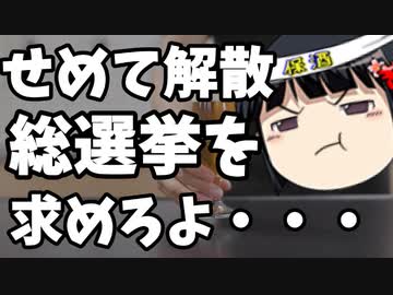 立憲民主党「政権を譲れ（要約）」