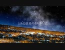 とある惑星のきらきら星(feat.可不）