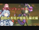 【splatoon3】射程が極端な編成を頑張る葵ちゃん【A.I.VOICE実況プレイ】