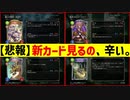 【悲報】〝リサージェントカード〟という新要素が答え合わせすぎて新カード見るのが辛い件…【 Shadowverse シャドウバース 】
