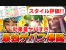 【ロマサガRS】七英雄ロマに刺さる！アセルス編ガチャは引くべきか？詳細に評価してみた！【ロマンシング サガ リユニバース】