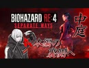 [バイオハザードRE4]エイダ編初見プレイ(中庭)