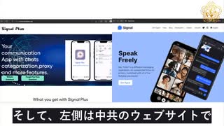 中共はウイグル人、チベット人などを監視するため偽Signalアプリをダウンロードさせる