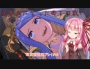 美男美女を操る琴葉茜「ファイアーエムブレムエンゲージ A.I.VOICE実況プレイ」#46