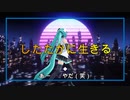 したたかに生きる
