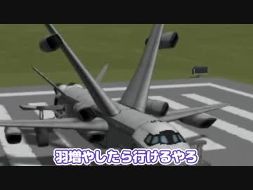 【Kerbal Space Program】飛行機を宇宙まで飛ばそうとした【１２月１７日　飛行機の日】