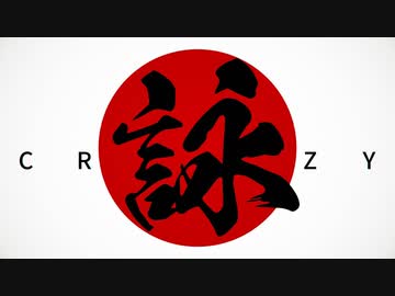 【ニコカラ】 CR詠ZY / 梅とら 【onvocal】