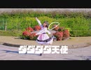 【すぅねこ】ダダダダ天使【踊ってみた】