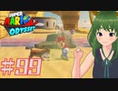 炭酸温泉でまったり休憩(*´ω｀*)マリオデ実況プレイ＃99【風夢ふろる】