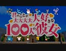君のことが大大大大ダイケンキな100匹のカノジョウト