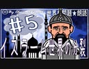 ９章　イスラーム世界の分裂その❺　果てしなく続く世界史朗読シリーズ